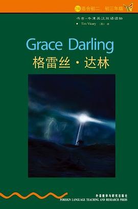 格雷丝·达林 pdf epub mobi 电子书 下载