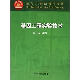 基因工程实验技术 pdf epub mobi 电子书 下载