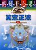 笑意正濃篇 pdf epub mobi 電子書 下載