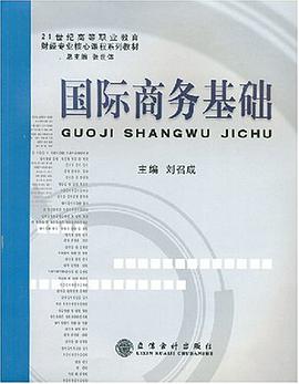 国际商务基础 pdf epub mobi 电子书 下载