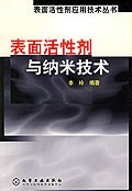 表面活性剂与纳米技术 pdf epub mobi 电子书 下载