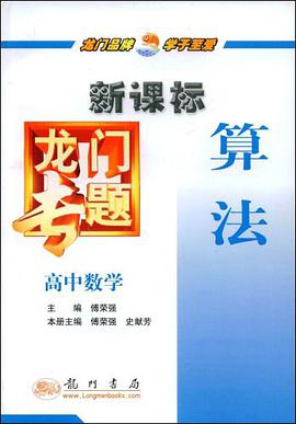 高中数学-算法 pdf epub mobi 电子书 下载