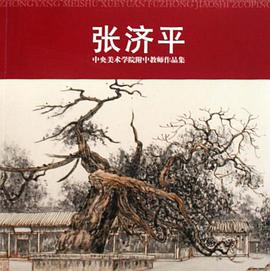 中央美术学院附中教师作品集 pdf epub mobi 电子书 下载