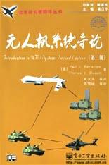无人机系统导论 pdf epub mobi 电子书 下载