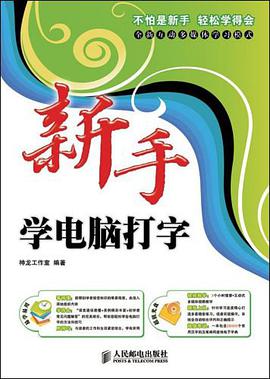 新手学电脑打字 pdf epub mobi 电子书 下载