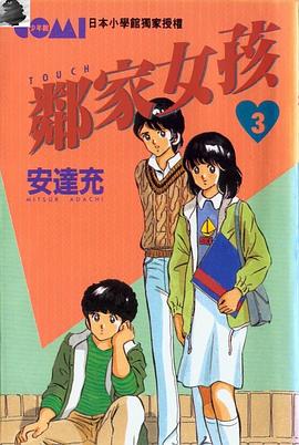 邻家女孩3 pdf epub mobi 电子书 下载