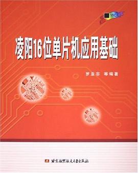 凌阳16位单片机应用基础 pdf epub mobi 电子书 下载