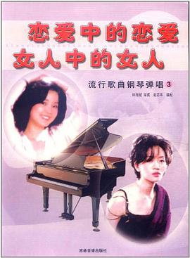 恋爱中的恋爱 女人中的女人 pdf epub mobi 电子书 下载