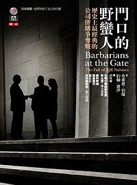 門口的野蠻人 pdf epub mobi 电子书 下载