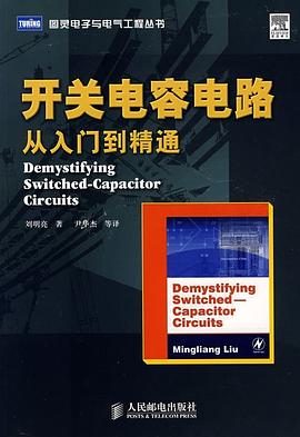 开关电容电器 pdf epub mobi 电子书 下载