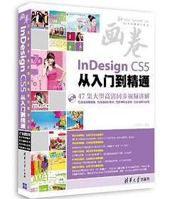 InDesign CS5從入門到精通 pdf epub mobi 電子書 下載