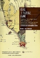 看見十九世紀台灣 pdf epub mobi 电子书 下载