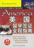 美国留学签证全程指南 pdf epub mobi 电子书 下载