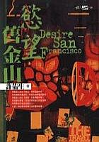 慾望.舊金山 pdf epub mobi 电子书 下载