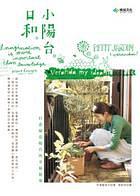 小阳台日和 pdf epub mobi 电子书 下载