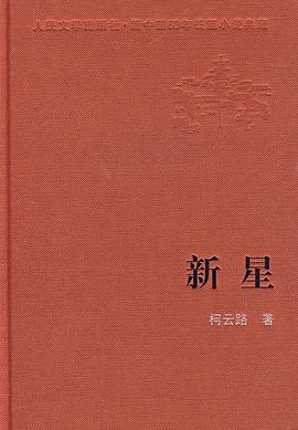 新星 pdf epub mobi 电子书 下载