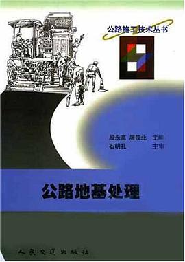 公路地基处理 pdf epub mobi 电子书 下载