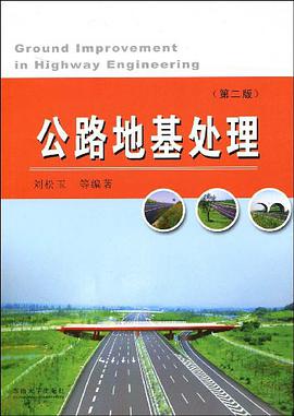 公路地基处理 pdf epub mobi 电子书 下载