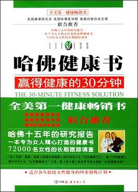 哈佛健康书 pdf epub mobi 电子书 下载