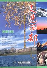 走进西部 pdf epub mobi 下载