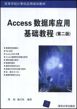 Access数据库应用基础教程 pdf epub mobi 电子书 下载