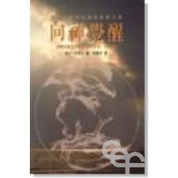 向神觉醒 pdf epub mobi 电子书 下载