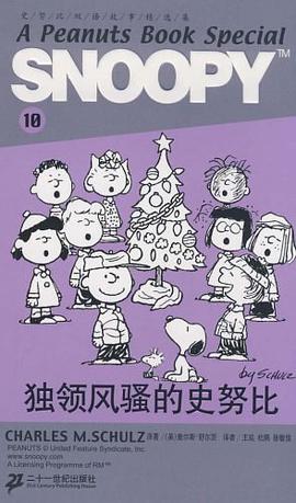 SNOOPY史努比双语故事选集 10 独领风骚的史努比 pdf epub mobi 电子书 下载