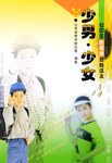 少男·少女 pdf epub mobi 下载