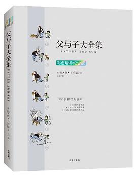 父与子大全集 pdf epub mobi 电子书 下载