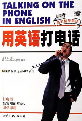 用英语打电话