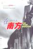 在南方 pdf epub mobi 电子书 下载