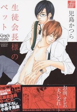 生徒会長様のペット pdf epub mobi 电子书 下载