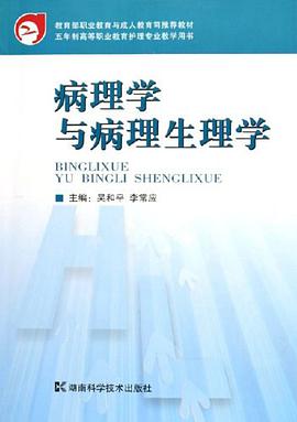 病理学与病理生理学 pdf epub mobi 电子书 下载