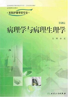 病理学与病理生理学 pdf epub mobi 电子书 下载