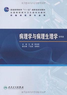 病理学与病理生理学 pdf epub mobi 电子书 下载
