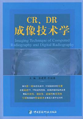 CR、DR成像技术学 pdf epub mobi 电子书 下载
