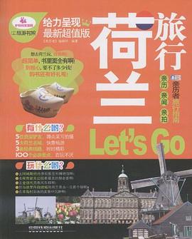 荷兰旅行Let's Go pdf epub mobi 电子书 下载