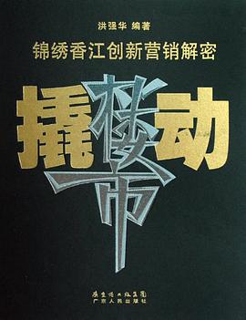 撬动楼市 pdf epub mobi 电子书 下载