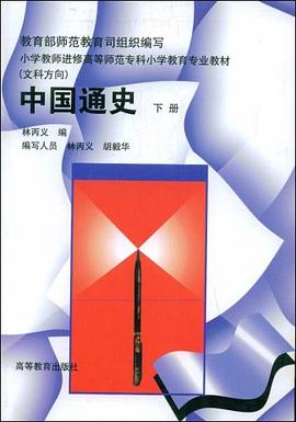 中国通史（下） pdf epub mobi 电子书 下载