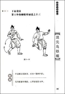 混元烏鐵棍 pdf epub mobi 電子書 下載