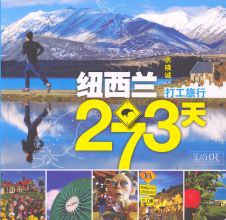 打工旅行：纽西兰273天 pdf epub mobi 电子书 下载