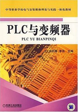 PLC与变频器 pdf epub mobi 下载