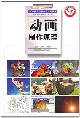 动画制作原理 pdf epub mobi 电子书 下载