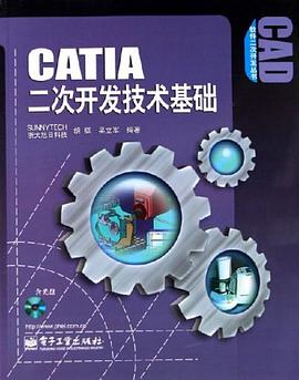 CATIA二次开发技术基础 pdf epub mobi 电子书 下载