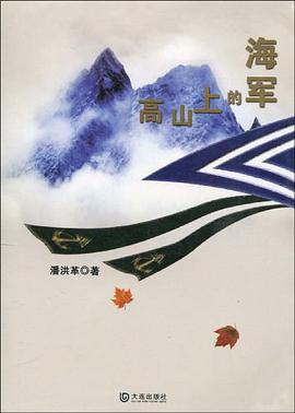 高山上的海军