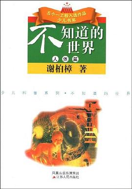 人体篇 pdf epub mobi 电子书 下载