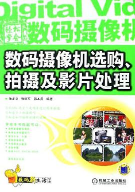 轻松学会数码摄像机选购.拍摄及影片处理 pdf epub mobi 电子书 下载
