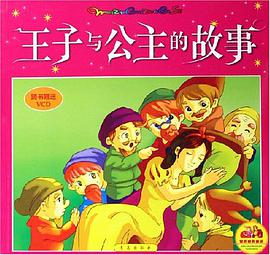 王子与公主的故事 pdf epub mobi 下载