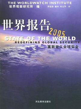 世界报告2005 pdf epub mobi 电子书 下载