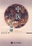 中医老年保健 pdf epub mobi 电子书 下载